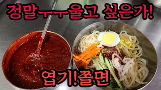 엽기!쫄면 정말 혼나고 싶은가?울고싶은가?스트레스 받으면 매운쫄면 하나로 끝~ 맛은 두말하면 잔소리