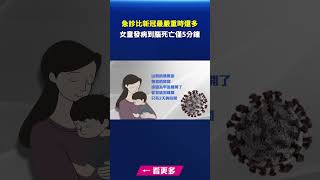 甲流疫情凶猛 陝西女童發病到腦死亡僅5分鐘｜#新唐人電視台