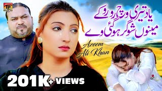 Yaad Teri Vich Ro Ro Ke Menu Shugar Ho Gai Ve | Azeem Ali Khan | (Official Video) | Thar Production