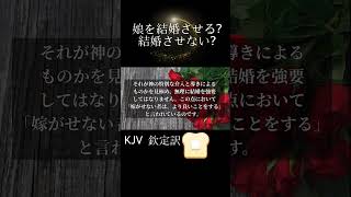 #欽定訳 #kjv #1コリント勉強 #コリント教会 #kjb #ピーターラックマン牧師の注解 #主イエス・キリスト #バプテスト教会 #クリスチャン#キリスト人 #聖書勉強