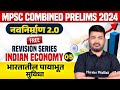 MPSC Combine 2024 Indian Economy | भारतातील पायाभूत सुविधा  | नवनिर्माण 2.0 Series #5