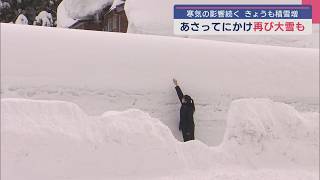 【最強寒波】今日も積雪増、9日(日)にかけて再び大雪も 平地も注意を【新潟】スーパーJにいがた2月7日OA