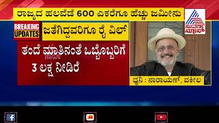 ಸಾವಿಗೂ ಮುನ್ನ ವಿಲ್ ಮಾಡಿಟ್ಟ ಮುತ್ತಪ್ಪ ರೈ; ಯಾರಿಗೆ ಎಷ್ಟು ಆಸ್ತಿ