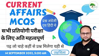 Daily Current Affairs for all competitive exams | Daily Current Affairs MCQ In Hindi By Anup Sir