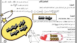 فرض الرياضيات للسنة الرابعة متوسط موضوع شامل الجذور طالس النسب المثلثية الفصل الاول #رياضيات #bem