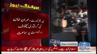 Big News For Imran Khan From Supreme Court Hearing| Breaking News