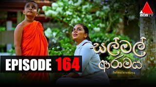 Sal Mal Aramaya (සල් මල් ආරාමය) | Episode 164 | Sirasa TV