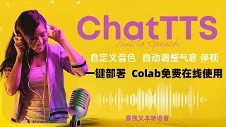 ChatTTS 升级版 最逼真的文本转语音 本地一键部署 在线免费运行