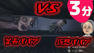 ３分でわかる妖怪首長ババアVSバーチャルおばあちゃん【リトルナイトメア2 LITTLE NIGHTMARES II】