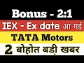 IEX BONUS EX DATE • IEX SHARE NEWS • IEX LATEST NEWS • IEX RECORD DATE • TATA MOTORS NEWS •