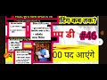 group d waiting list new update hssc group d 4 jan 2025 news edu part 47