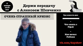 КАК БЫТЬ ЛАРИОНОВУ? ДЕРЖИ ПЕРЕДАЧУ С АЛЕКСЕЕМ ШЕВЧЕНКО