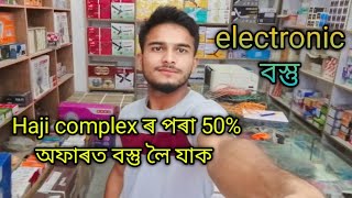 Electronic বস্তু বোৰ 50% অফাৰত দি আছে Haji complex ত Silbori ত আপোনালোকৰ মন পছন্দৰ বস্তু লৈ যাক ৷