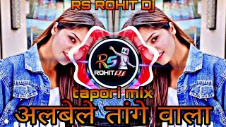 Tange_Denge_Vs_Albele_Tange_Wale_Full_Tapori_Mix_2024_RS Rohit Dj remix song Hindi new trending