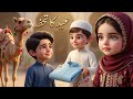 A Heartwarming Bakra Eid Story 🐐🌙 | Muhammad & Ali’s Eid Story 🐑”| The Real Spirit of Bakra Eid ✨”