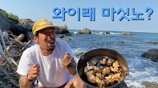 자급자족 라이프. 집 짓고 사냥해서 전복 소라구이 해먹기