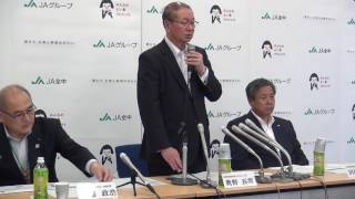 【定例会見】平成28年9月8日　JA全中定例記者会見（奥野会長挨拶）