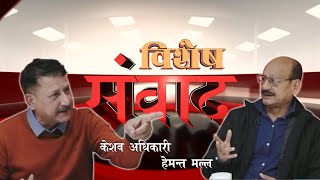 प्रहरी कोंकमा पूर्व प्रहरी प्रमुखों असन्तुष्टि! अधिकार सुरक्षित रखने का प्रयास! रजनीकी हस्तक्षेप!