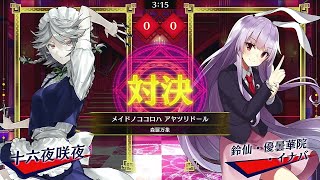 東方スペルバブル#63　メイドノココロハ アヤツリドール