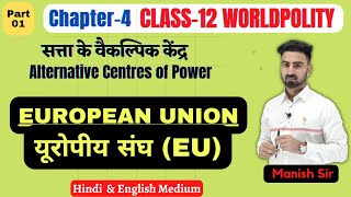 Chapter-4 || Alternative Centres of Power || सत्ता के वैकल्पिक केंद्र | Class-12 || Part-1