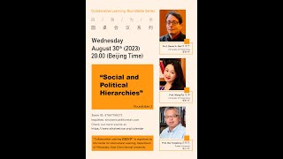 "Social and Political Hierarchies" Roundtable | w/ Profs Daniel Bell, Wang Pei and Bai Tongdong 白彤东