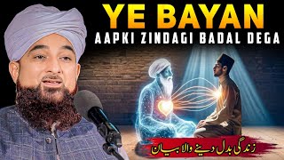 Ye Bayan Apki Zindagi Badal Dega | Life Changing Bayan | Muhammad Raza Saqib Mustafai