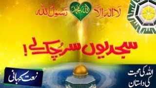 Allah Piya Kawy Yaar Nu - Latest Naat Sharif 2023-#youtube