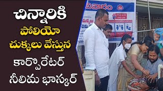 చిన్నారులకు పోలియో చుక్కలు వేస్తున్న 80వ వార్డు కార్పొరేటర్ కొణతాల నీలిమభాస్కర్ || SNBNEWSAKP ||