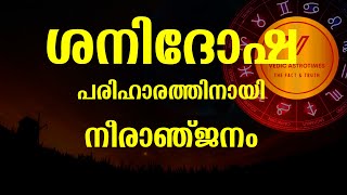 How to prepare Neeranjanam|| നീരാഞ്ജനം വീട്ടിൽ ഉണ്ടാക്കുന്നതു-ശനി ദോഷപരിഹാരം||#vedicastrotime