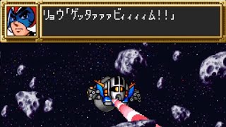 第3次スーパーロボット大戦(第3次超級機器人大戰)：(6)大気圏突入(ジオング倒す)