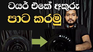 Tyre Lettering | Tyre Modification | Tyre Marker Pen | Tyre Paint Pen | Sinhala Sri Lanka 2021