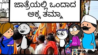 Lalitha kutumba part 6#ಉತ್ತರಕರ್ನಾಟಕಕಾಮಿಡಿ #100%ನಗ್ತಾರ್