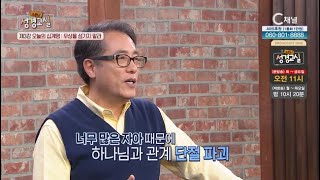 김영복 목사 세 번째 3강 '오늘의 십계명 : 우상을 섬기지 말라'┃김영복 목사┃C채널 소문난 성경교실 105회