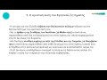 Ιστορία Γ Λυκείου 9. Η οριστική λύση του Κρητικού Ζητήματος