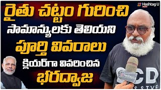 ఇదీ అసలు కధ | Sr. Journalist Bharadwaj Explains Farmers Bill In Telugu | PM Modi | Hashtag U