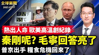 浙江火化遺體暴增73%，疫情病亡多少人；烏克蘭再炸克里米亞大橋，普京不忍了，掐斷黑海協議；芬太尼毒害深重，美參院推法案制裁中企；治安難保，企業大量逃離，舊金山商業漸凋敝【#全球新聞】| #新唐人電視台