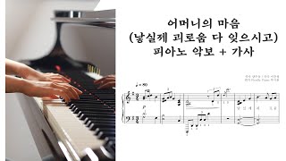 Korean Parent's Day Song | Mother's Heart Piano Sheet Music