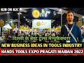 Hand Tools & Fastner Expo 2022 || CWE, UMEX, IMEX Expo Pragati Maidan Exhibition || Div's PVT LTD