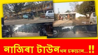 Nazira Town || Sunday নাজিৰা টাউনখন চকচোন || Nazira.in