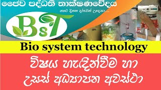 Bio system technology introduction BST