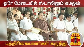 M. K. Stalin and Kamal Haasan attend DMK MLA Family Wedding Function - Journalists commented