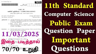 11th Computer Science Public Exam question paper 2025 | 11th Public Exam important Questions 2025