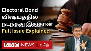 Money Vs Politics: Electoral Bonds-ஐ Supreme Court ரத்து செய்தது ஏன்? Explained