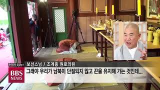 [BBS뉴스] 코로나19 확산...대북 지원과 남북 불교교류 주목