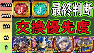 【ドッカンバトル】9周年フェスコイン＆祭コイン交換優先度ランキング「最終判断」ゴジブル・ブロリー・ビースト・ガンマコンビなどの初再録時期も！交換し忘れないように！「9周年CP終了間近」