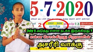 ஜூலை 5 அடுத்து என்ன நடக்க இருக்கிறது ? என்ன சொல்கிறது சிறுவனின் அசரீரி வாக்கு !