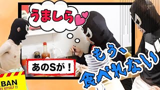 ブリーフ団Sの少食ぶりまとめ＆エガちゃんが喜んだSの完食。/江頭2:50/切り抜き