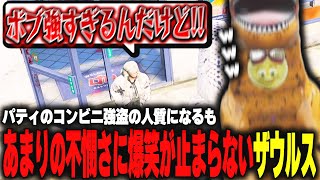 【ストグラ】個人医の隙間時間にコンビニ強盗で恐竜質になるもボブに翻弄されて不憫なパティを見て爆笑のザウルス【柳瀬つん/つんザウルス/切り抜き】