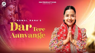 Bhajan song ||Dar Tere Awanage|| Komal Rana|| Parmjeet Pammi|| Sunny Sandil|| Tekchand Tinku||