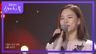 한예리 - 아름다운 것 [유희열의 스케치북/You Heeyeol’s Sketchbook] | KBS 210305 방송